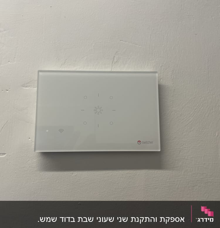 מתג חשמלי חכם עם חיבור Wi-Fi על קיר